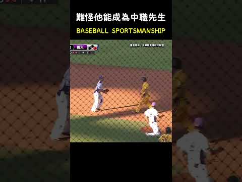 難怪彭政閔能成為中職先生 而且胡金龍也很懂玩XDD BASEBALL SPORTSMANSHIP #CPBL #中華職棒 #Baseball #彭政閔 #胡金龍 thumbnail