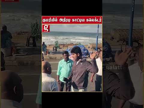 Station to Hospital வரை அதிரடி காட்டிய Collector..😱💥 | #shorts thumbnail