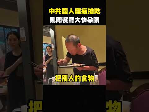 太慘了，基本盤餓瘋，衝進餐廳搶光食物，只為了有力氣去收復台灣 #shorts thumbnail