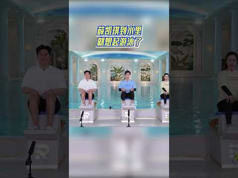 薛凯琪到水里就想起游泳了 #奔跑吧 #奔跑吧14 thumbnail