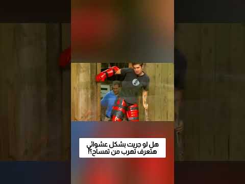 هل لو جريت بشكل عشوائي هتعرف تهرب من تمساح؟! thumbnail