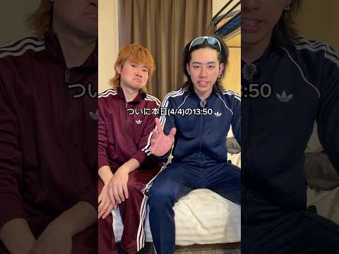ついに本日(4/4)ゴールします。 #おーがすと #検証 #旅 thumbnail