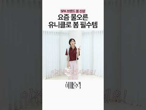 너무 좋아서 전 색상 다 쟁여둔 유니클로 셔츠 thumbnail