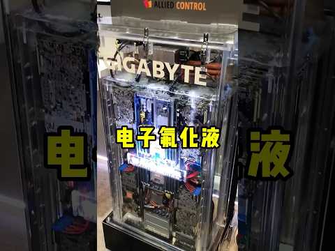 把水倒进电脑主机里，到底会发生什么？ #趣闻 #科普 #趣事 #全球看点 thumbnail