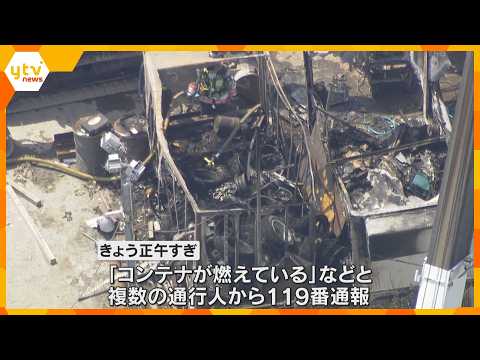 廃タイヤなどが入ったコンテナや重機が燃える火事　直前に溶接作業、原因を調査　京都・伏見区　　　 thumbnail