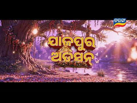Raja Rajakumari 2026 | Jajpur Audition | 20th May 2026 |  Tarang Tv | Tarang Plus thumbnail