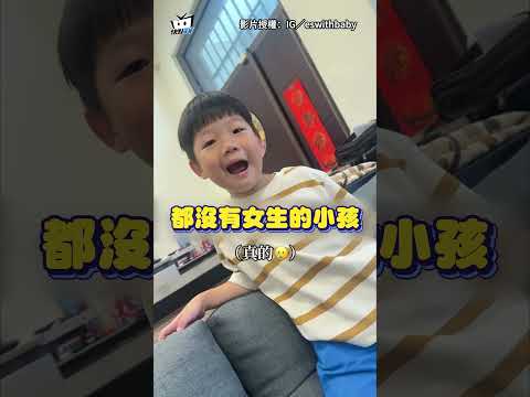 性別趴揭曉「男宿成員再＋1」　弟絕望暴哭：我要妹妹? #shorts thumbnail