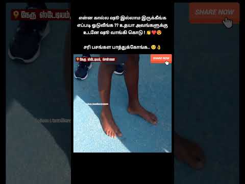 வெறும் கால்ல எப்டி ஓடுவ...அமைச்சர் ஆதவ் செய்த செயல்!? | minister aadhav arjuna visited nehru stadium thumbnail