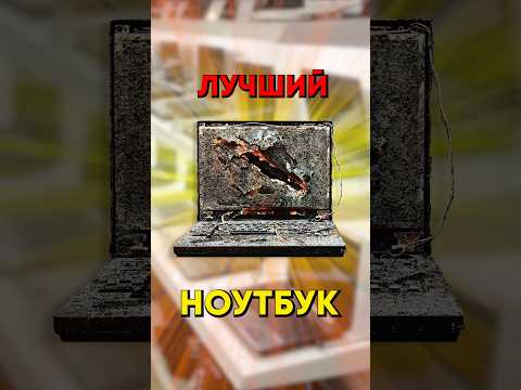 На что смотреть при выборе ноутбука? thumbnail
