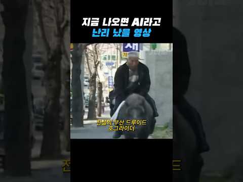 지금 나왔으면 아무도 안 믿을 영상 thumbnail