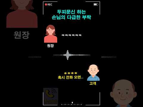 두피문신하는 손님의 다급한 부탁 thumbnail