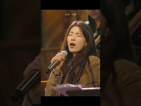 Suzy - '어른' thumbnail