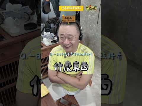 一日拍到一半，中場突然玩起來~KID哥 ! 是玩遊戲不是玩命耶~我們還有後半場還沒錄 !  ! #木曜4超玩 #一日系列 #邰智源 #KID #shorts thumbnail