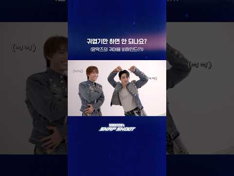 [SEVENTEEN’s SNAPSHOOT] EP.88 맏막즈의 귀여움 비하인드 thumbnail
