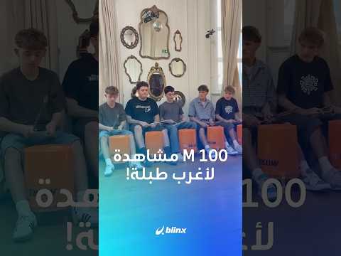 بـ "دلو وعصوين فقط"…تجاوزوا الـ100 مليون مشاهدة! thumbnail