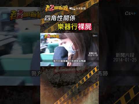 忤惡!丈夫赤裸慘死浴缸 妻子藏著的淫亂秘密... @cti52oz thumbnail