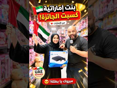 مبروك بنت الامارات thumbnail