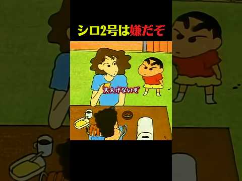 シロにあいたいぞ #クレしん #アニメ #漫画 #グルメ #料理 #anime #shorts thumbnail