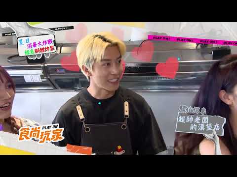 夏日消暑大作戰 綠島胴體炸裂🏄‍♂️🏄‍♂️🏄‍♂️【食尚玩家】預告 20260602 thumbnail