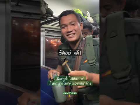 น้องๆรดโดนหลอกให้เก็บกระดูกไก่ที่กินแล้วมาด้วย ขัดมาอย่างดีแต่ละคน #ทหารตลก #รดฮา thumbnail
