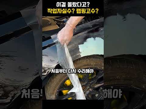 퍼티까지 발랐는데...이게 랩핑이었다고?? thumbnail