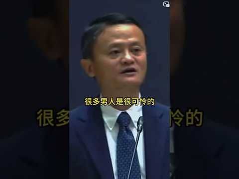 马云-金玉良言字字珠玑 thumbnail