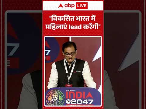India@ 2047: 'विकसित भारत में महिलाएं lead करेंगी'  ABPLIVE thumbnail