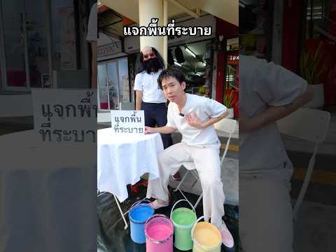 แจกพื้นที่ระบาย @RedremasteRed  #จันเรด #ระบาย #แมว #สี #ริมทาง thumbnail