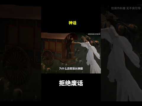 神话#冷知识 #涨知识 thumbnail