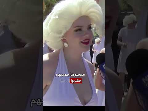المئات يقلدون مارلين مونرو في الذكرى المئوية لميلادها thumbnail