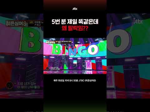 5번 너무 똑같아서 탈락할 때 심장 멎음 #히든싱어8 #shorts thumbnail