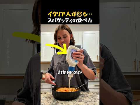 2人ともヤバいスパゲッティの食べ方 thumbnail