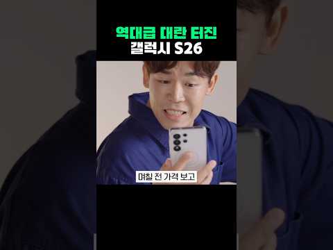 S26 가격 잘못 본 줄;; thumbnail