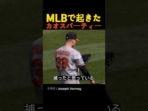 MLBで起きたカオスパーティー thumbnail