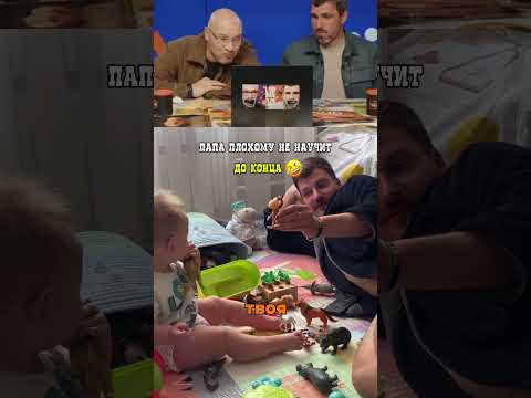 Батя года! thumbnail