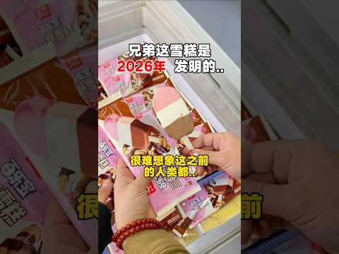 《这..这对嘛?‼️》 #三色雪糕 #雪糕 #冰淇淋 #升级 thumbnail