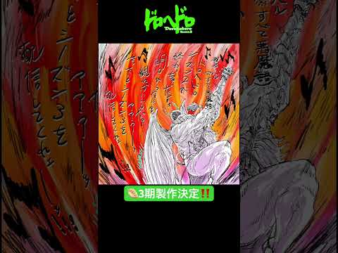 🥟アニメ『ドロヘドロ』Season3製作決定‼️ thumbnail