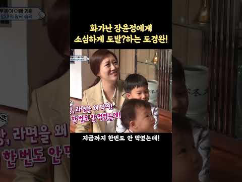 화가난 장윤정에게 소심하게 도발?하는 도경완! thumbnail