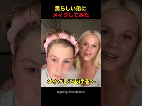 男らしい弟にメイクしてみた thumbnail