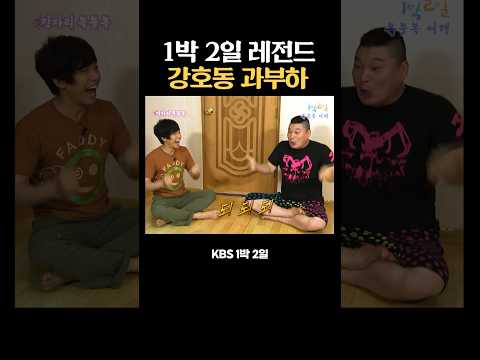 강호동 과부하 thumbnail