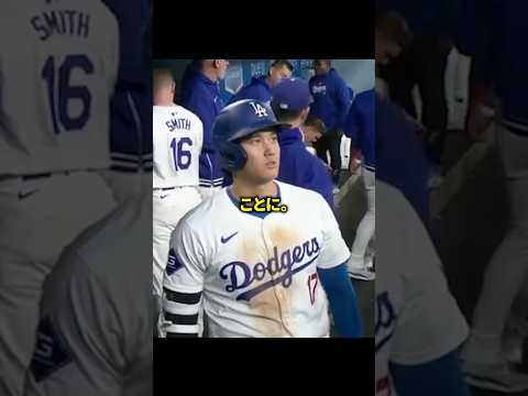 大谷が子供のようにショックを受けた理由 thumbnail