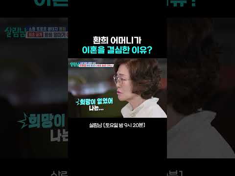 ※최초 공개※ 환희 아버지 이야기 #살림남｜KBS 260523 방송 thumbnail