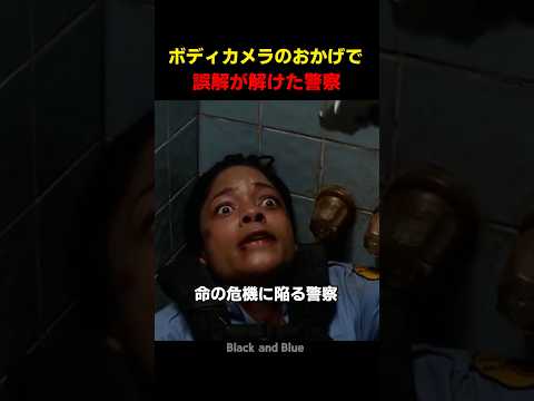 ボディカメラのおかげで誤解が解けた警察 thumbnail