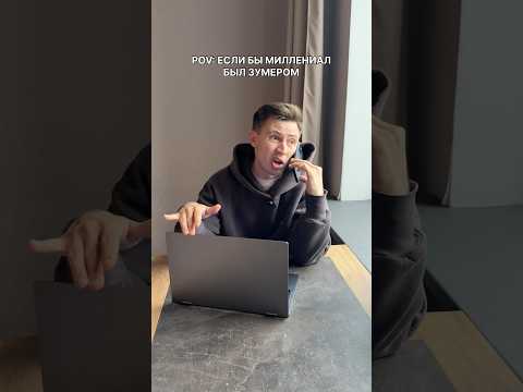 А ты из какого поколения? #shorts thumbnail
