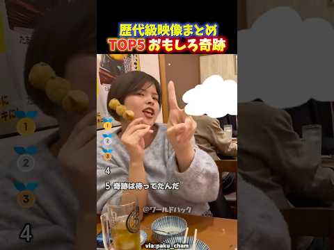 【神回】大爆笑の奇跡!!何度も見たい日本史に残る名シーンTOP5 thumbnail