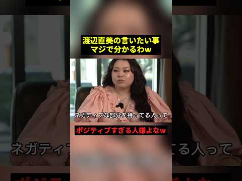 渡辺直美の言いたいことマジで分かるw#すごい #感動 #shorts thumbnail