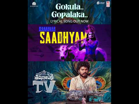 Gokula Gopalaka Lyrical ? | ThimmarajuPalli TV | Kiran Abbavaram | #Shorts thumbnail