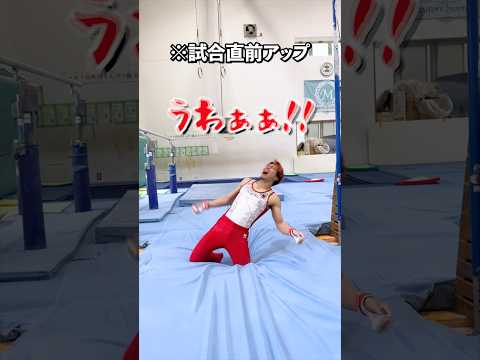 【知らないとヤバい体操でやったらヤバい減点】#shorts #体操 thumbnail