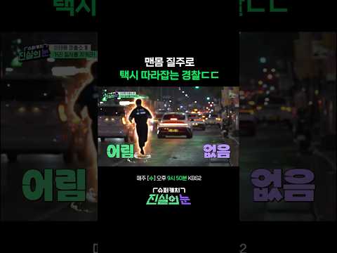 집념의 이태원 추격전 #진실의눈 | KBS 260520 방송 thumbnail
