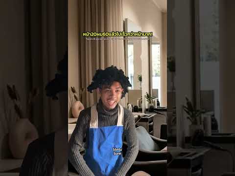 ทำไมเราผมหงอกเร็วก่อนเพื่อน! thumbnail